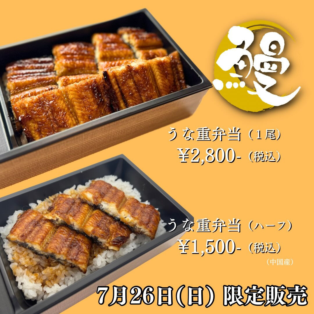 【土用の丑】