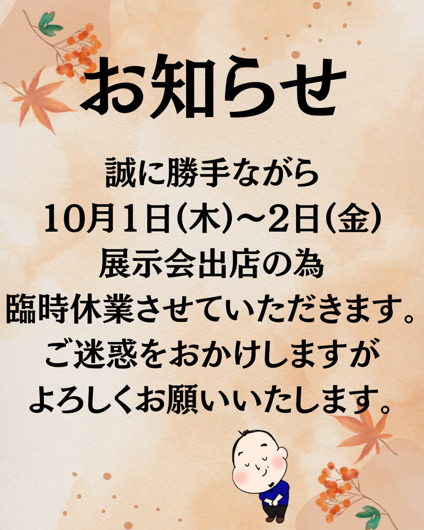 【臨時休業のお知らせ】